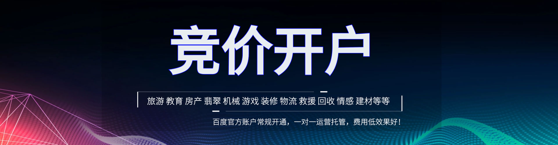 麻栗坡竞价代运营